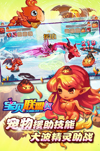 宝贝联盟游戏截图