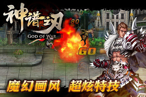 神谱之刃游戏截图