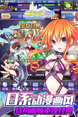 二次元幻想游戏截图