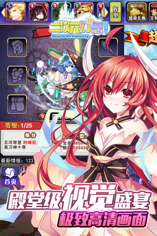 二次元幻想游戏截图