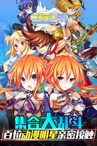 二次元幻想游戏截图