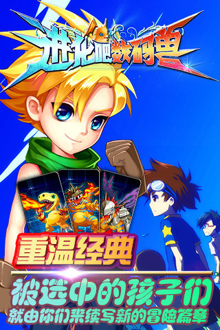 进化吧数码兽游戏截图