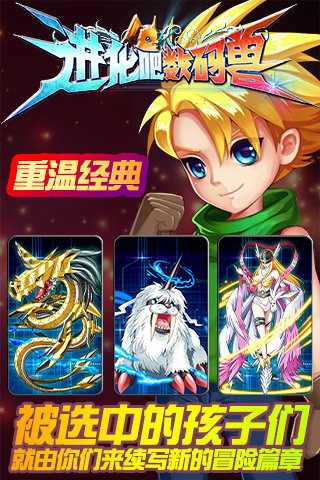 进化吧数码兽游戏截图