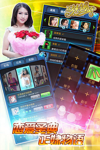 正妹物语游戏截图
