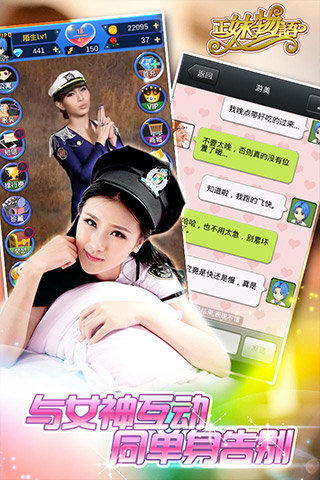 正妹物语游戏截图