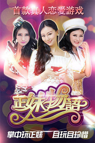正妹物语游戏截图