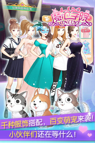 范冰冰魔范学院游戏截图