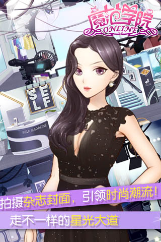 范冰冰魔范学院游戏截图