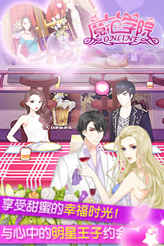 范冰冰魔范学院游戏截图