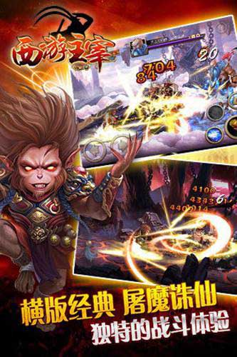 西游主宰游戏截图