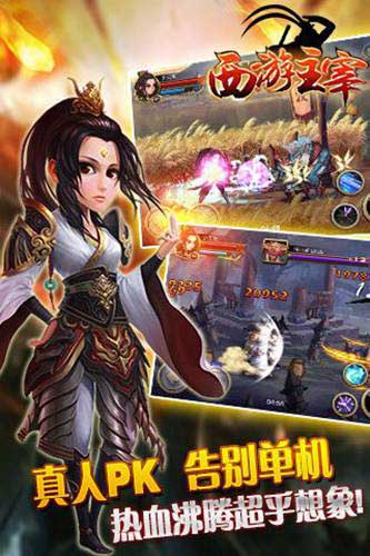 西游主宰游戏截图