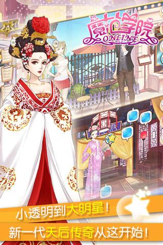 范冰冰魔范学院游戏截图