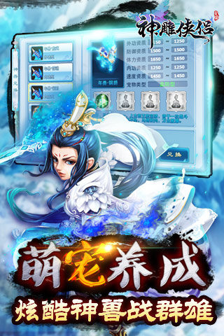 神雕侠侣游戏截图