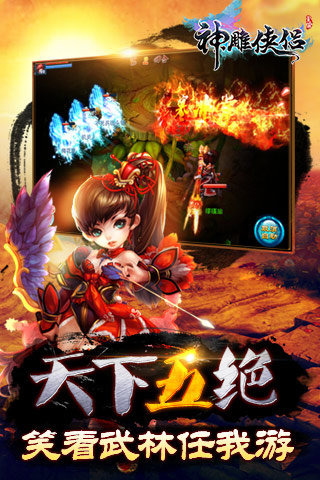 神雕侠侣游戏截图