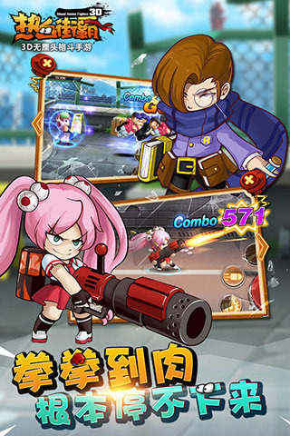 热血街霸3D游戏截图