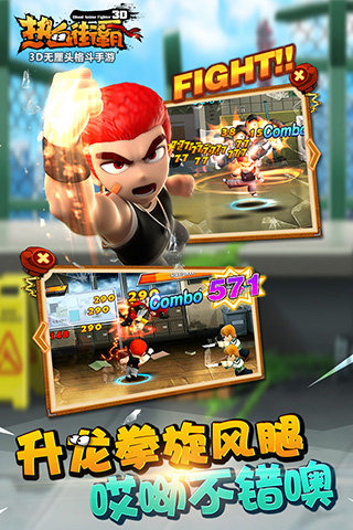 热血街霸3D游戏截图