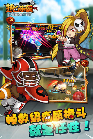 热血街霸3D游戏截图