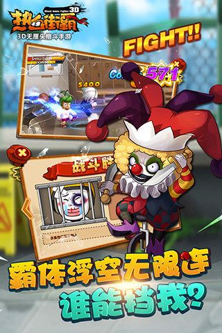 热血街霸3D游戏截图