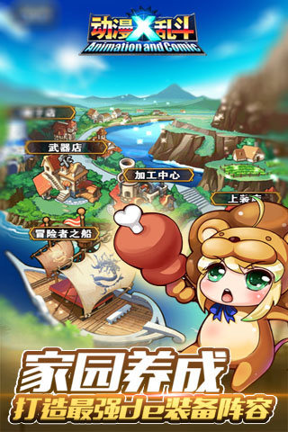 动漫X乱斗游戏截图