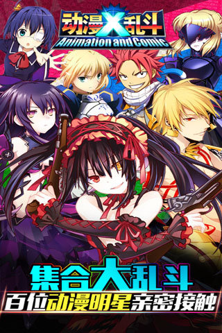 动漫X乱斗游戏截图