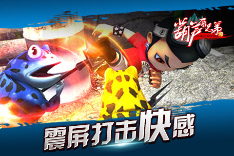 葫芦兄弟游戏截图