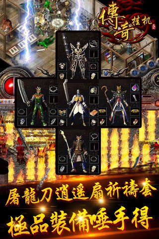 传奇挂机游戏截图