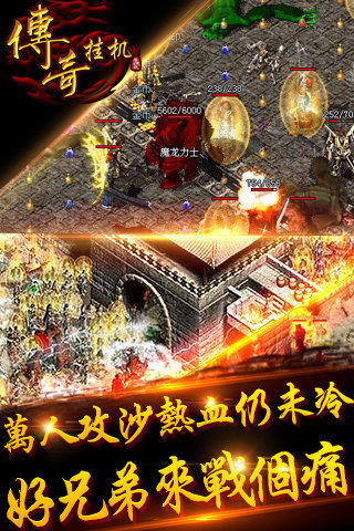 传奇挂机游戏截图