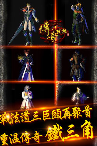 传奇挂机游戏截图