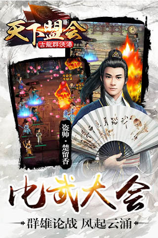 古龙群侠传游戏截图