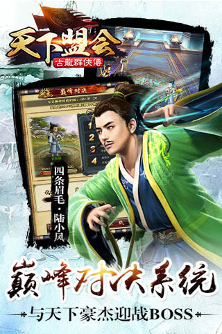 古龙群侠传游戏截图