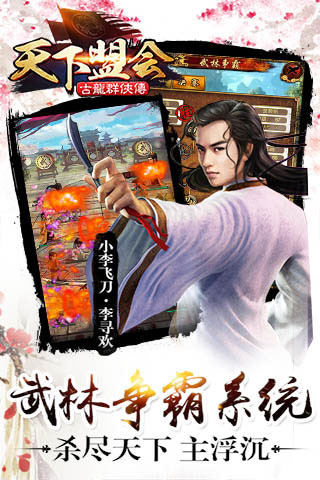 古龙群侠传游戏截图