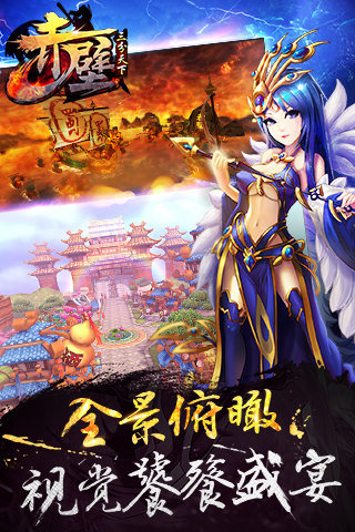 赤壁-三分天下游戏截图