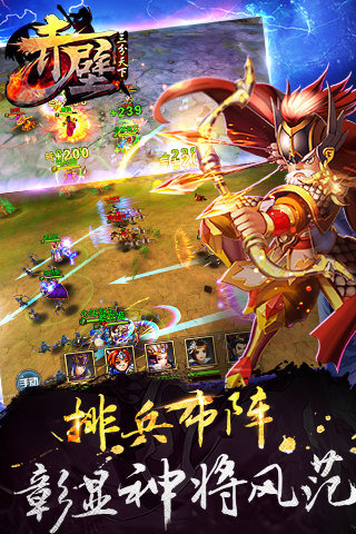 赤壁-三分天下游戏截图