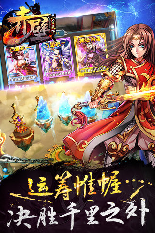 赤壁-三分天下游戏截图