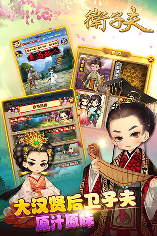 卫子夫游戏截图