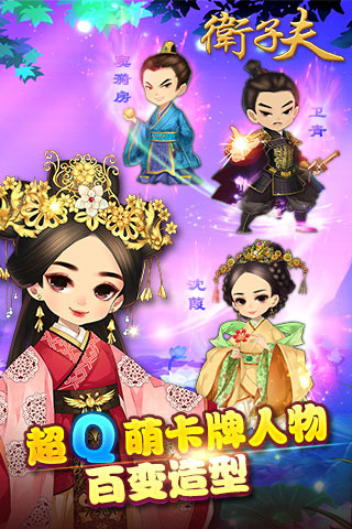 卫子夫游戏截图