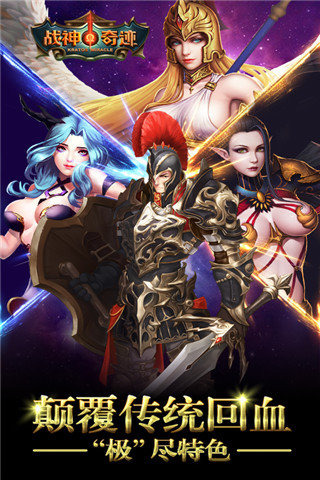 战神奇迹游戏截图