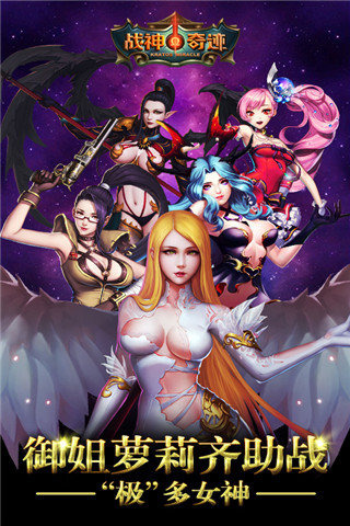 战神奇迹游戏截图