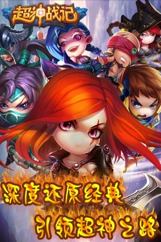 超神战记游戏截图