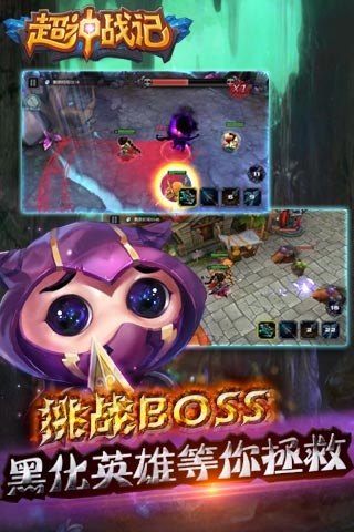 超神战记游戏截图
