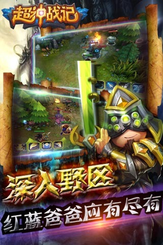 超神战记游戏截图