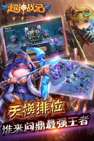 超神战记游戏截图
