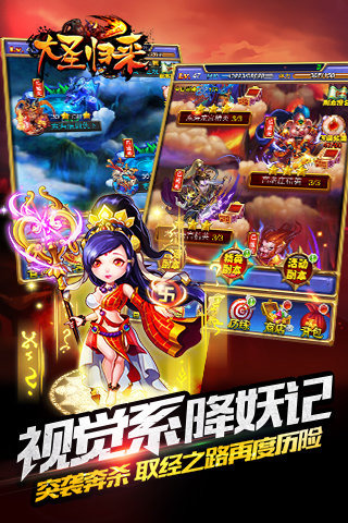 大圣归来游戏截图