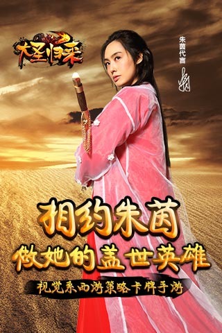 大圣归来游戏截图