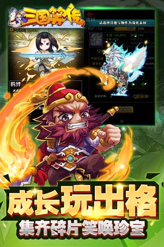 三国笑传游戏截图