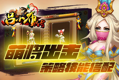 吕小布传奇游戏截图