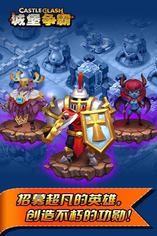 城堡争霸游戏截图