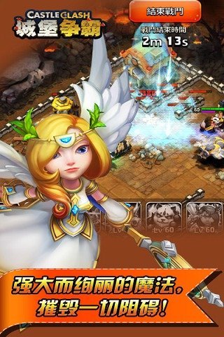 城堡争霸游戏截图