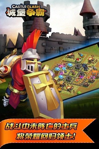 城堡争霸游戏截图