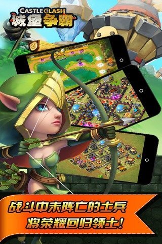 城堡争霸游戏截图